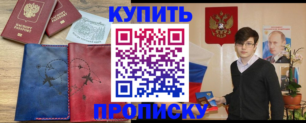 временная регистрация купить в Курчалом