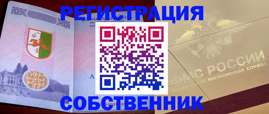 прописка для школы в Курчалом